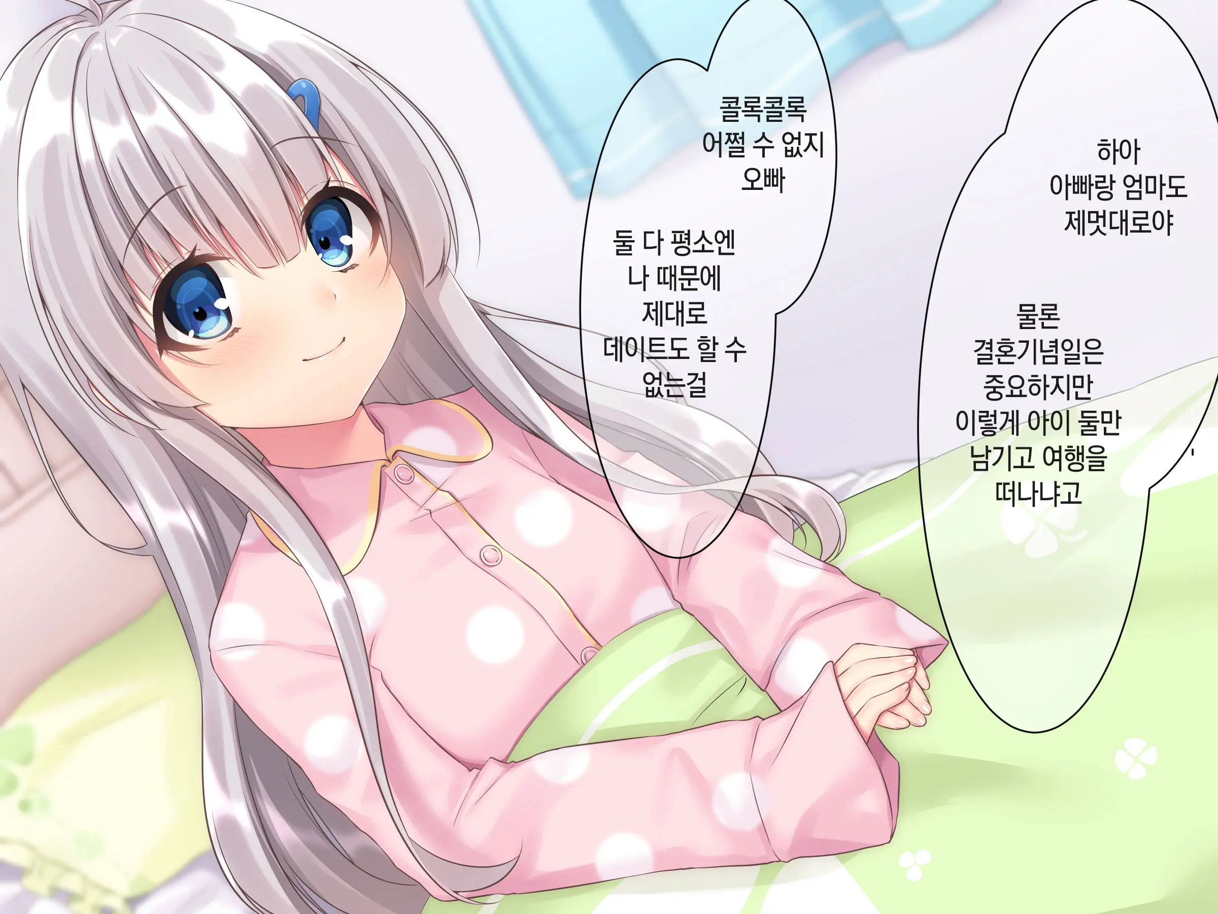 Byoujaku Na Imouto Ga Ore No Teisou O Neratte Kite Iru Ken | 병약한 여동생이 나의 정조를 노리고 있는 건
